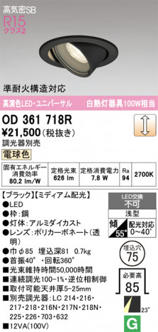 ñ�ʲ���ODELIC �����ǥ�å� LED ������饤�� OD361718R | ���������̿����䡦����ƥꥢ���������Ρڥ饤�ȥ��������
