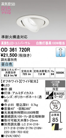 ñ�ʲ���ODELIC �����ǥ�å� LED ������饤�� OD361720R | ���������̿����䡦����ƥꥢ���������Ρڥ饤�ȥ��������