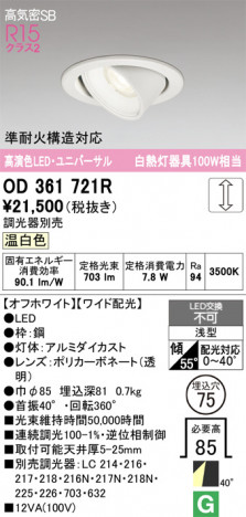 ñ�ʲ���ODELIC �����ǥ�å� LED ������饤�� OD361721R | ���������̿����䡦����ƥꥢ���������Ρڥ饤�ȥ��������