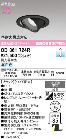 ñ�ʲ���ODELIC �����ǥ�å� LED ������饤�� OD361724R | ���������̿����䡦����ƥꥢ���������Ρڥ饤�ȥ��������