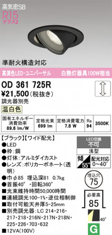 ñ�ʲ���ODELIC �����ǥ�å� LED ������饤�� OD361725R | ���������̿����䡦����ƥꥢ���������Ρڥ饤�ȥ��������