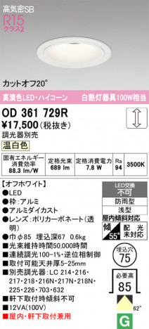 ñ�ʲ���ODELIC �����ǥ�å� LED ������饤�� OD361729R | ���������̿����䡦����ƥꥢ���������Ρڥ饤�ȥ��������