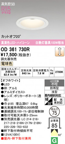 ñ�ʲ���ODELIC �����ǥ�å� LED ������饤�� OD361730R | ���������̿����䡦����ƥꥢ���������Ρڥ饤�ȥ��������