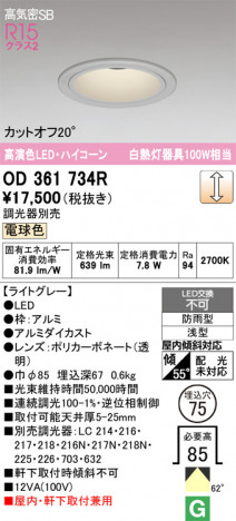 ñ�ʲ���ODELIC �����ǥ�å� LED ������饤�� OD361734R | ���������̿����䡦����ƥꥢ���������Ρڥ饤�ȥ��������