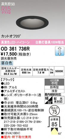 ñ�ʲ���ODELIC �����ǥ�å� LED ������饤�� OD361736R | ���������̿����䡦����ƥꥢ���������Ρڥ饤�ȥ��������