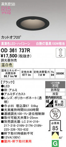 ñ�ʲ���ODELIC �����ǥ�å� LED ������饤�� OD361737R | ���������̿����䡦����ƥꥢ���������Ρڥ饤�ȥ��������