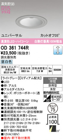 ñ�ʲ���ODELIC �����ǥ�å� LED ������饤�� OD361744R | ���������̿����䡦����ƥꥢ���������Ρڥ饤�ȥ��������