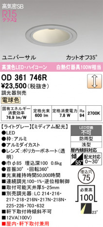 ñ�ʲ���ODELIC �����ǥ�å� LED ������饤�� OD361746R | ���������̿����䡦����ƥꥢ���������Ρڥ饤�ȥ��������