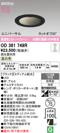ñ�ʲ���ODELIC �����ǥ�å� LED ������饤�� OD361749R | ���������̿����䡦����ƥꥢ���������Ρڥ饤�ȥ��������