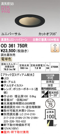 ñ�ʲ���ODELIC �����ǥ�å� LED ������饤�� OD361750R | ���������̿����䡦����ƥꥢ���������Ρڥ饤�ȥ��������