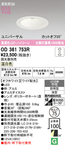 ñ�ʲ���ODELIC �����ǥ�å� LED ������饤�� OD361753R | ���������̿����䡦����ƥꥢ���������Ρڥ饤�ȥ��������