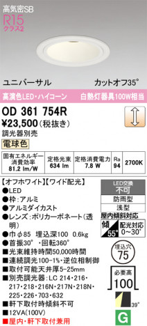 ñ�ʲ���ODELIC �����ǥ�å� LED ������饤�� OD361754R | ���������̿����䡦����ƥꥢ���������Ρڥ饤�ȥ��������
