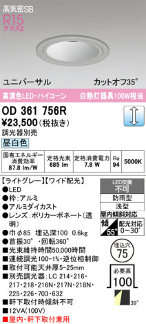 ñ�ʲ���ODELIC �����ǥ�å� LED ������饤�� OD361756R | ���������̿����䡦����ƥꥢ���������Ρڥ饤�ȥ��������
