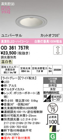 ñ�ʲ���ODELIC �����ǥ�å� LED ������饤�� OD361757R | ���������̿����䡦����ƥꥢ���������Ρڥ饤�ȥ��������