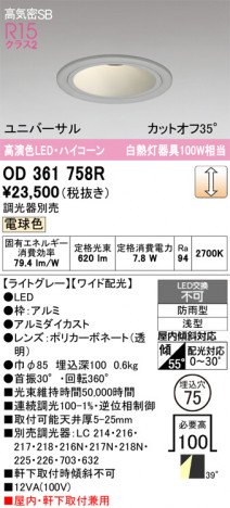 ñ�ʲ���ODELIC �����ǥ�å� LED ������饤�� OD361758R | ���������̿����䡦����ƥꥢ���������Ρڥ饤�ȥ��������