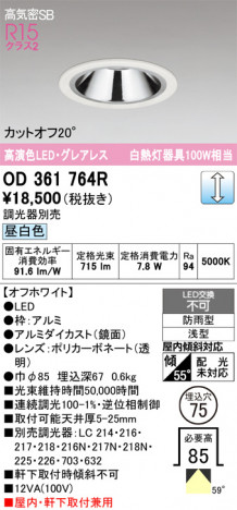 ñ�ʲ���ODELIC �����ǥ�å� LED ������饤�� OD361764R | ���������̿����䡦����ƥꥢ���������Ρڥ饤�ȥ��������