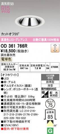 ñ�ʲ���ODELIC �����ǥ�å� LED ������饤�� OD361766R | ���������̿����䡦����ƥꥢ���������Ρڥ饤�ȥ��������
