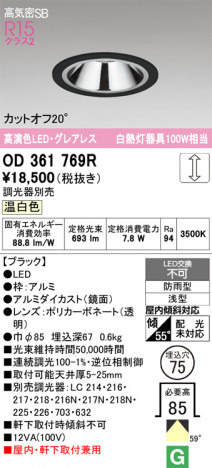 ñ�ʲ���ODELIC �����ǥ�å� LED ������饤�� OD361769R | ���������̿����䡦����ƥꥢ���������Ρڥ饤�ȥ��������