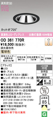 ñ�ʲ���ODELIC �����ǥ�å� LED ������饤�� OD361770R | ���������̿����䡦����ƥꥢ���������Ρڥ饤�ȥ��������