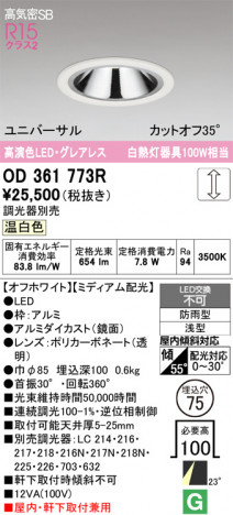 ñ�ʲ���ODELIC �����ǥ�å� LED ������饤�� OD361773R | ���������̿����䡦����ƥꥢ���������Ρڥ饤�ȥ��������