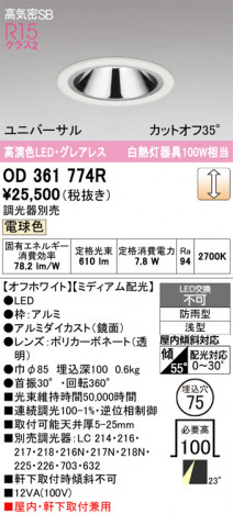 ñ�ʲ���ODELIC �����ǥ�å� LED ������饤�� OD361774R | ���������̿����䡦����ƥꥢ���������Ρڥ饤�ȥ��������