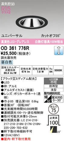 ñ�ʲ���ODELIC �����ǥ�å� LED ������饤�� OD361776R | ���������̿����䡦����ƥꥢ���������Ρڥ饤�ȥ��������
