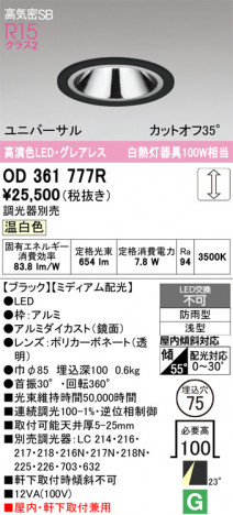 ñ�ʲ���ODELIC �����ǥ�å� LED ������饤�� OD361777R | ���������̿����䡦����ƥꥢ���������Ρڥ饤�ȥ��������