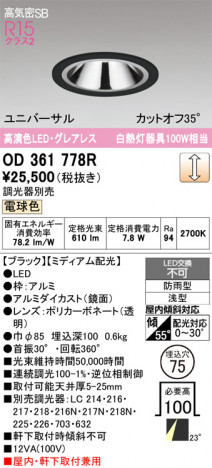 ñ�ʲ���ODELIC �����ǥ�å� LED ������饤�� OD361778R | ���������̿����䡦����ƥꥢ���������Ρڥ饤�ȥ��������