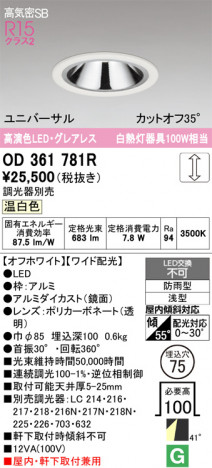 ñ�ʲ���ODELIC �����ǥ�å� LED ������饤�� OD361781R | ���������̿����䡦����ƥꥢ���������Ρڥ饤�ȥ��������