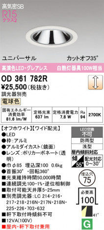 ñ�ʲ���ODELIC �����ǥ�å� LED ������饤�� OD361782R | ���������̿����䡦����ƥꥢ���������Ρڥ饤�ȥ��������