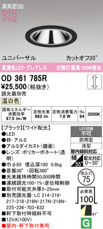 ñ�ʲ���ODELIC �����ǥ�å� LED ������饤�� OD361785R | ���������̿����䡦����ƥꥢ���������Ρڥ饤�ȥ��������