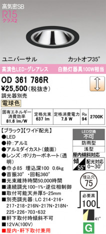 ñ�ʲ���ODELIC �����ǥ�å� LED ������饤�� OD361786R | ���������̿����䡦����ƥꥢ���������Ρڥ饤�ȥ��������