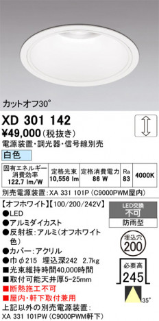 ñ�ʲ���ODELIC �����ǥ�å� LED ������饤�� XD301142 | ���������̿����䡦����ƥꥢ���������Ρڥ饤�ȥ��������