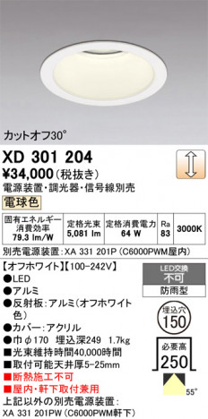 ñ�ʲ���ODELIC �����ǥ�å� LED ������饤�� XD301204 | ���������̿����䡦����ƥꥢ���������Ρڥ饤�ȥ��������