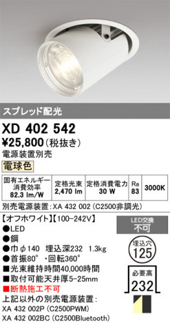 ñ�ʲ���ODELIC �����ǥ�å� LED ������饤�� XD402542 | ���������̿����䡦����ƥꥢ���������Ρڥ饤�ȥ��������