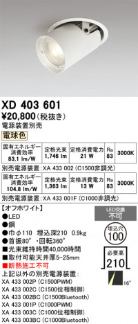 ñ�ʲ���ODELIC �����ǥ�å� LED ������饤�� XD403601 | ���������̿����䡦����ƥꥢ���������Ρڥ饤�ȥ��������