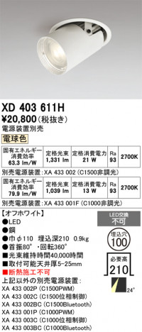 ñ�ʲ���ODELIC �����ǥ�å� LED ������饤�� XD403611H | ���������̿����䡦����ƥꥢ���������Ρڥ饤�ȥ��������
