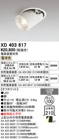 ñ�ʲ���ODELIC �����ǥ�å� LED ������饤�� XD403617 | ���������̿����䡦����ƥꥢ���������Ρڥ饤�ȥ��������