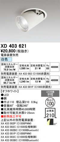 ñ�ʲ���ODELIC �����ǥ�å� LED ������饤�� XD403621 | ���������̿����䡦����ƥꥢ���������Ρڥ饤�ȥ��������