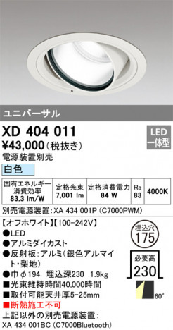 ñ�ʲ���ODELIC �����ǥ�å� LED ������饤�� XD404011 | ���������̿����䡦����ƥꥢ���������Ρڥ饤�ȥ��������