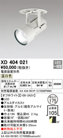 ñ�ʲ���ODELIC �����ǥ�å� LED ������饤�� XD404021 | ���������̿����䡦����ƥꥢ���������Ρڥ饤�ȥ��������
