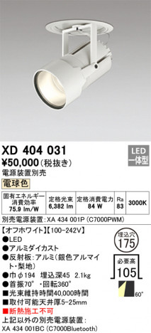 ñ�ʲ���ODELIC �����ǥ�å� LED ������饤�� XD404031 | ���������̿����䡦����ƥꥢ���������Ρڥ饤�ȥ��������