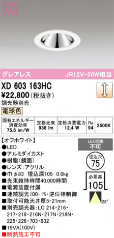 ñ�ʲ���ODELIC �����ǥ�å� LED ������饤�� XD603163HC | ���������̿����䡦����ƥꥢ���������Ρڥ饤�ȥ��������
