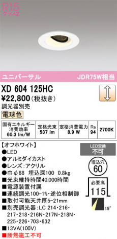 ñ�ʲ���ODELIC �����ǥ�å� LED ������饤�� XD604125HC | ���������̿����䡦����ƥꥢ���������Ρڥ饤�ȥ��������