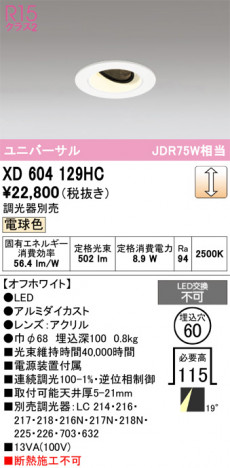 ñ�ʲ���ODELIC �����ǥ�å� LED ������饤�� XD604129HC | ���������̿����䡦����ƥꥢ���������Ρڥ饤�ȥ��������