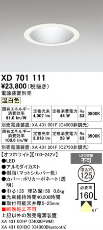 ñ�ʲ���ODELIC �����ǥ�å� LED ������饤�� XD701111 | ���������̿����䡦����ƥꥢ���������Ρڥ饤�ȥ��������