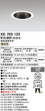 ñ�ʲ���ODELIC �����ǥ�å� LED ������饤�� XD703123 | ���������̿����䡦����ƥꥢ���������Ρڥ饤�ȥ��������