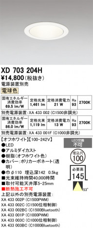 ñ�ʲ���ODELIC �����ǥ�å� LED ������饤�� XD703204H | ���������̿����䡦����ƥꥢ���������Ρڥ饤�ȥ��������