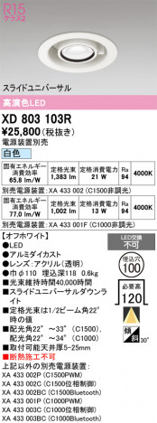 ñ�ʲ���ODELIC �����ǥ�å� LED ������饤�� XD803103R | ���������̿����䡦����ƥꥢ���������Ρڥ饤�ȥ��������