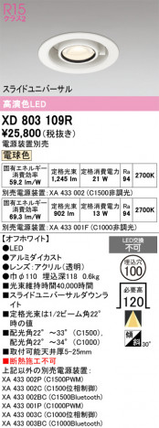 ñ�ʲ���ODELIC �����ǥ�å� LED ������饤�� XD803109R | ���������̿����䡦����ƥꥢ���������Ρڥ饤�ȥ��������